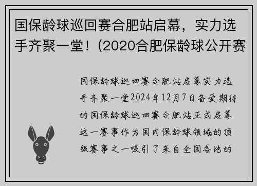 国保龄球巡回赛合肥站启幕，实力选手齐聚一堂！(2020合肥保龄球公开赛)
