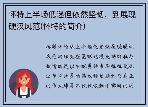 怀特上半场低迷但依然坚韧，到展现硬汉风范(怀特的简介)